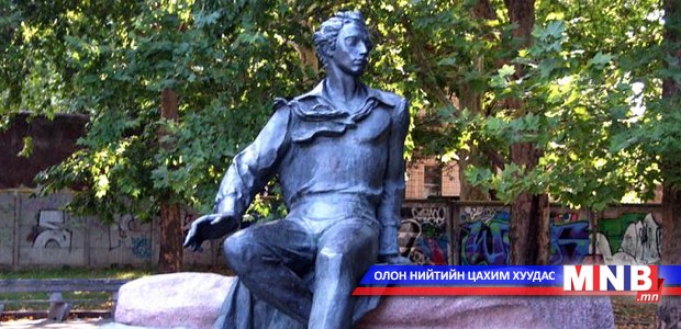 А.С.Пушкины мэндэлсний 215 жилийн ой тохиож байна