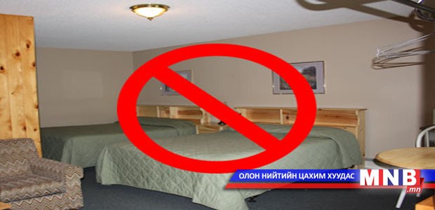 Зөвшөөрөлгүй зочид буудалд цахилгаан өгөхгүй