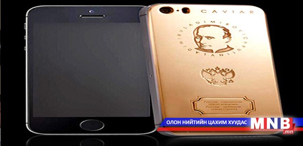 В.Путины зурагтай алтан iPhone үйлдвэрлэжээ
