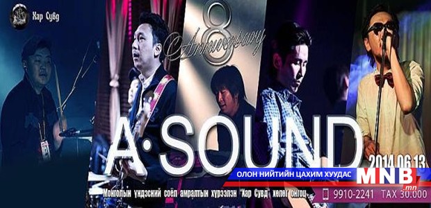 “A Sound” хөлөг онгоц дээр тоглоно