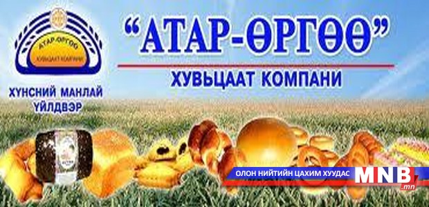 ”Атар Өргөө”-г ШӨХТГ-аас шалгаж эхэллээ