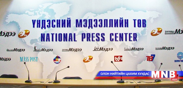 “Гал үндэстэн” холбоо мэдээлэл хийнэ