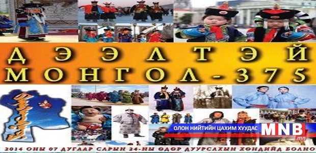 “Дээлтэй монгол-375” наадам болно