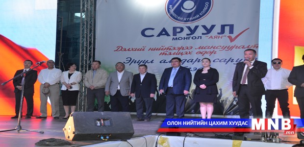 “Саруул монгол” аяныг өндөрлүүллээ