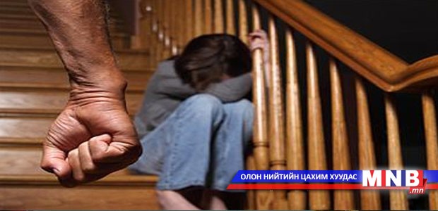 160 эмэгтэй хүчирхийлэлд өртсөн байна