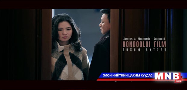 “Миний хайр” нээлтээ хийнэ