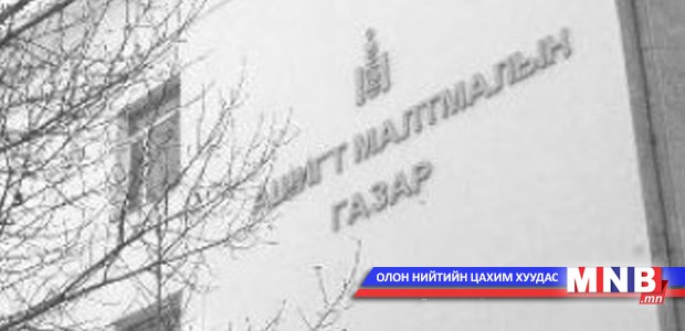 Ашигт малтмалын газар 17.2 тэрбум төгрөг төсөвт төвлөрүүлжээ