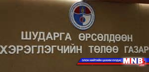 84.1 сая төгрөгийн төсвийн хэмнэлт гаргажээ