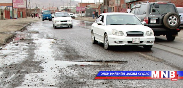 Зам эвдэрч буй шалтгаан мөнгөнд байна...