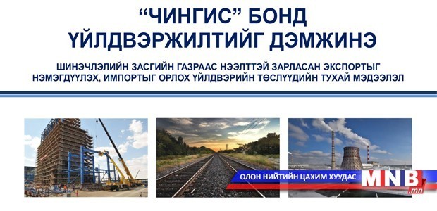 “Төсөл зарна” гэсэн мэдээллийг Цагдаагийн байгууллагад шалгуулж байна