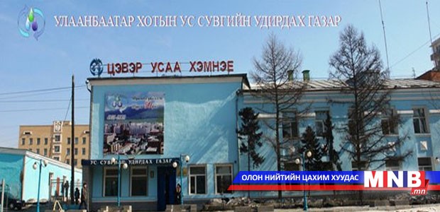 УСУГ-ын бүтцийг өөрчлөх хурал боллоо