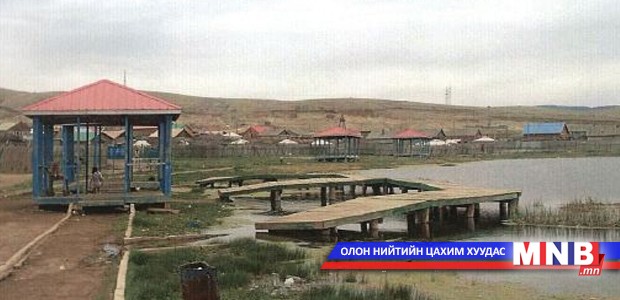 “Гүнжийн нуур” ирэх сард ашиглалтад орно