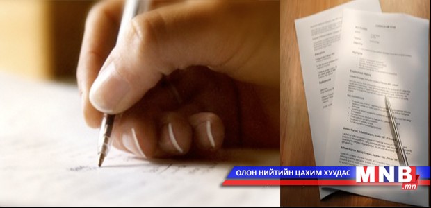 Загвар дээж шинжилгээнд хамруулахаар хүсэхэд бүрдүүлэх баримт бичиг