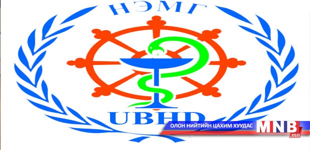 Нийслэлийн эрүүл мэндийн газрын бүтэц шинэчлэгдлээ