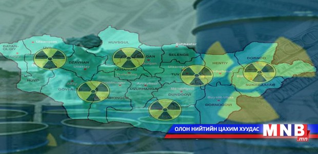 Цөмийн зэвсгээс ангид байх тухай ярилцав