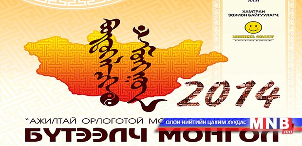 “Бүтээлч Монгол” үзэсгэлэн худалдаа болно