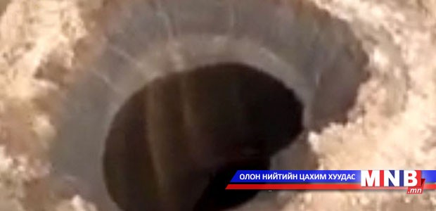 Сибирьт үл мэдэгдэх аварга нүх бий болжээ