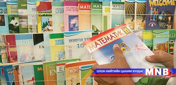 Бага ангиуд шинэ сурах бичиг хэрэглэнэ