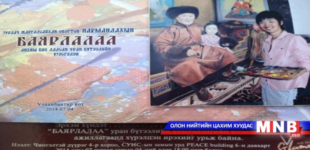 "Баярлалаа" үзэсгэлэн өнөөдөр дэлгэгдэнэ