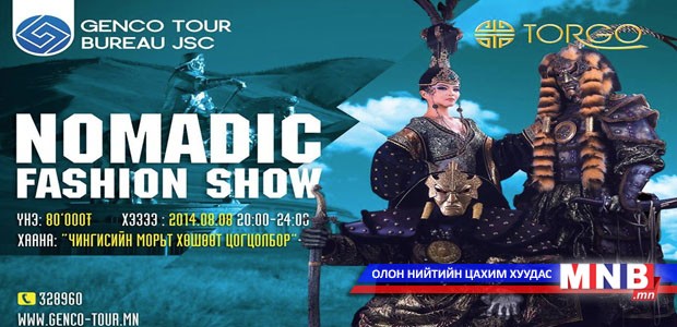 Үндэсний хувцасны шоу болно