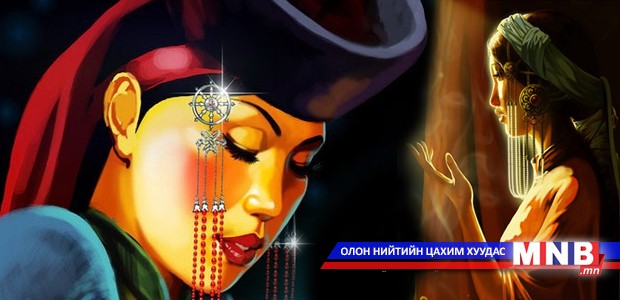 Наадмын шүлгэнд мөнхөрсөн сайхан бүсгүйчүүд ээ гэж...