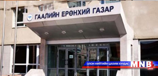 Гаалийн байгууллага сэлгэн ажиллуулах тогтолцоонд шилжжээ