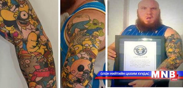 Шивээс хийлгүүлээд Гиннесийн номд багтжээ