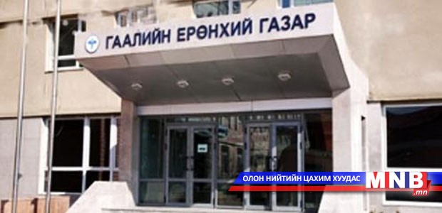 Гаалийн ерөнхий газрынхан ажлын үр дүнгээ тайлагнав