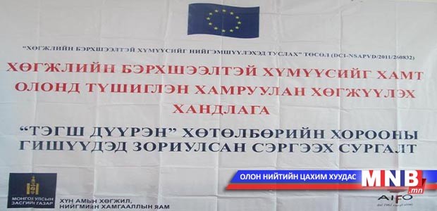 Баруун бүсийн сургалт болж байна
