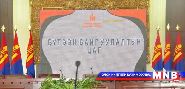 "Бүтээн байгуулалтын цаг" Дундговь аймагт болно