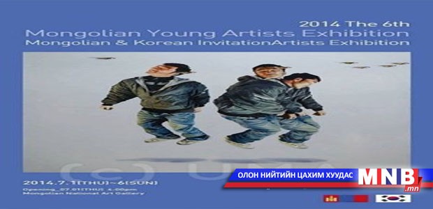 “Grand Art 2014” үзэсгэлэн өнөөдөр нээлтээ хийнэ