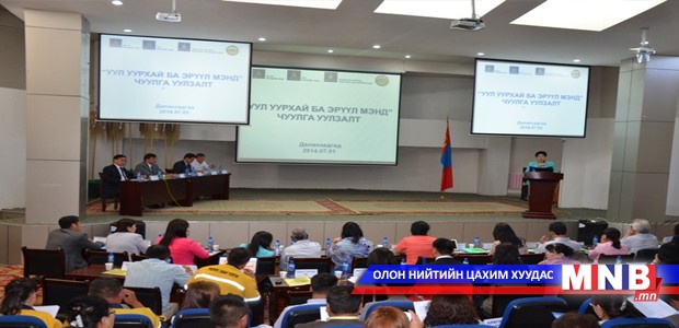 “Уул уурхай ба эрүүл мэнд” чуулга уулзалт болов