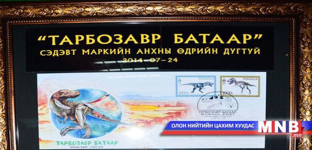 "Т.Батаар" маркийг танилцууллаа