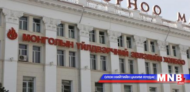 Ээлжит бус чуулганыг хуралдахыг МҮЭХ-ноос уриаллаа