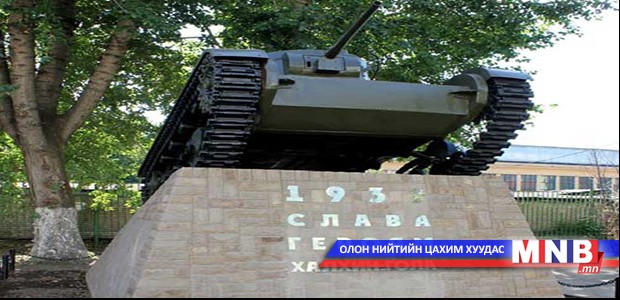 Москвад Халх голын ялалтад зориулсан хөшөө босгожээ