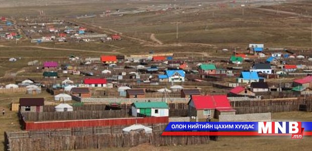 “Нэг газар-нэг өмчлөгч” арга хэмжээ амжилттай хэрэгжлээ