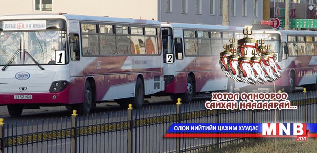 Хүй долоон худаг руу нэмэлт автобус үйлчилнэ