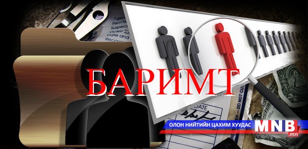 Монгол Улсын хууль, эрхтэн дархтанд үйлчлэхгүй, энгийн иргэдийг хохироож байна уу...