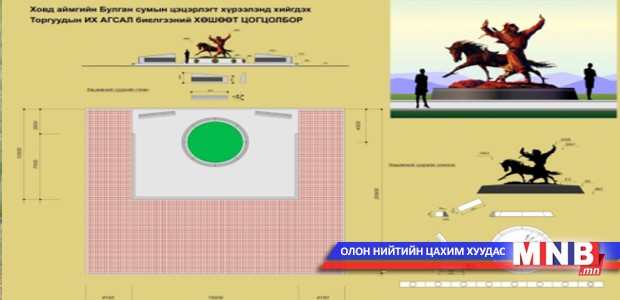 Их Аксал бий биелгээний хөшөөг босгож байна