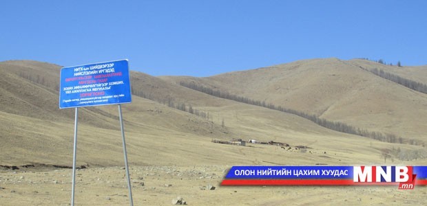 Газар өмчлөх хүсэлтийг маргаашнаас хүлээн авна