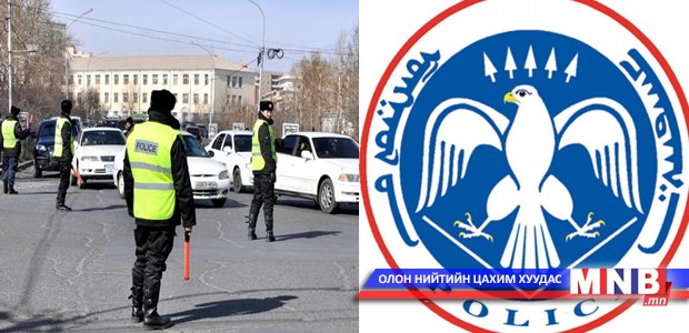 “Ногоон цагдаа” хуудас ажиллаж эхэллээ