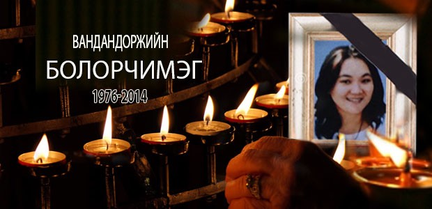 Эмгэнэл