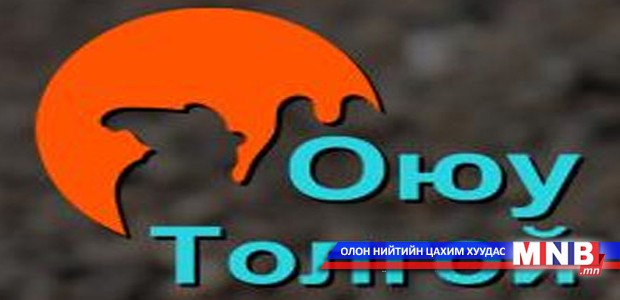 Оюутолгойн далд уурхайн техник эдийн засгийн үндэслэлийг баталжээ