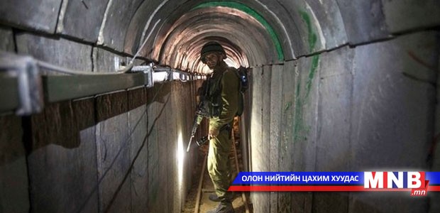 Израйль Хамасын хонгилуудыг устгана