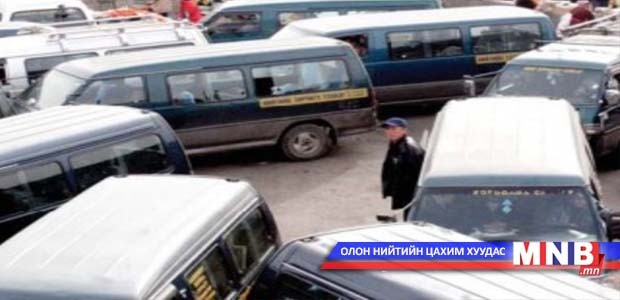 Нийтийн тээврийн үйлчилгээний зөрчлийг шалгалаа