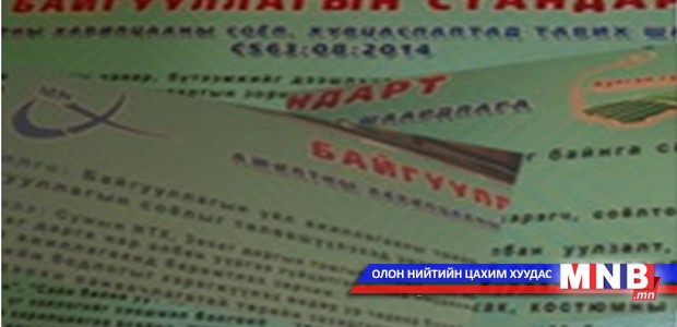 Төрийн албан хаагч бүсгүйчүүд хэт богино юбка өмсөхгүй
