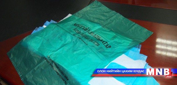 Хогны уутыг талоноор авна