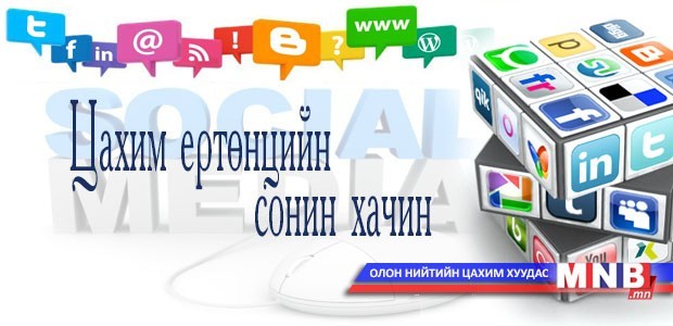 Цахим ертөнцийн сонин хачинаас...
