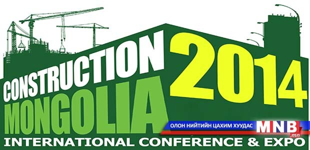 “Construction Mongolia- 2014” олон улсын үзэсгэлэн болно