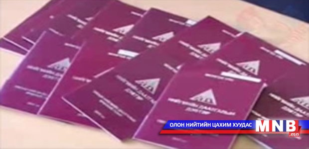 Нэрийн дансны асуудлыг зөв шийдэх хэрэгтэй